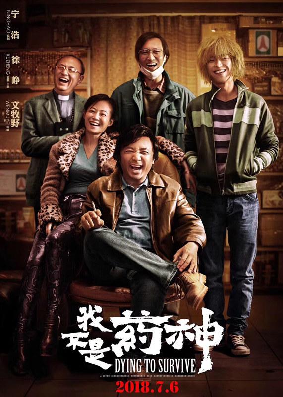 李克强总理近日就电影《我不是药神》引发舆论热议作出批示,要求有关部门加快落实抗癌药降价保供等相关措施