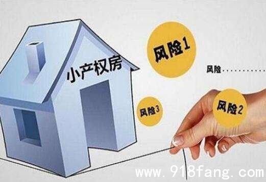 深圳小产权可以购买吗?何为小产权房?